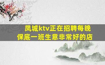 亳州KTV招聘